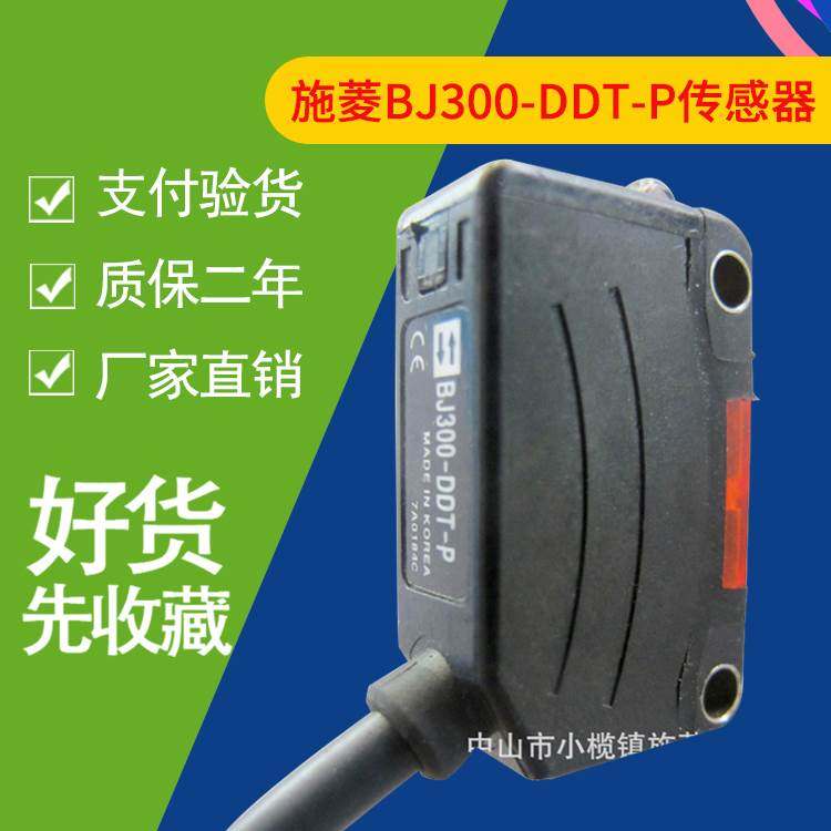 中山施菱 BJ300-DDT-P PNP光电开关 方形漫方射传感器 BJ300-DDT