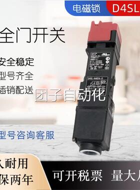 电磁机械安全门锁D4SL-N3EF-G-DL4 DS4-N3EFGD4N现货供应询价