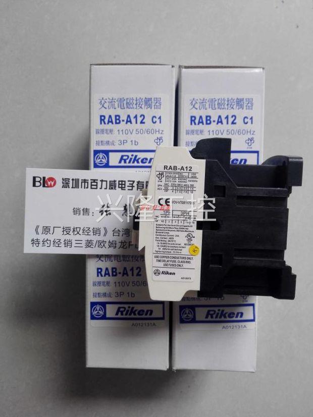 ！台湾理研RIKEN 過高/過低保護電繹&nbsp;RM4-1询价