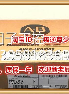 ！1785-L40C15 AB 1785-L40C15 1785-L40C15 全新原装正品询价
