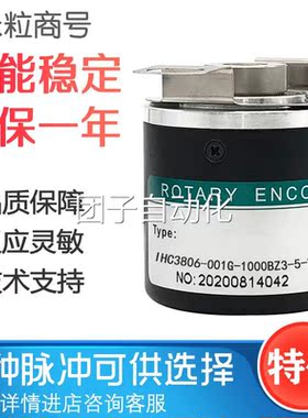 IHC3806-001G-1000BZ3-5-24F 光电编码器询价