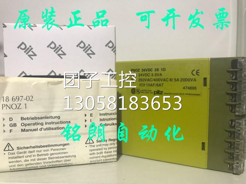 ￥PILZ皮尔兹PNOZ 1 3S 10 安全继电器订货号:475695 474695 询询