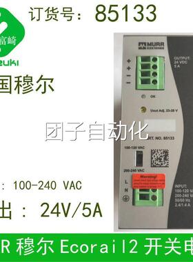 MURR尔85穆31 585132 85133 8513 851137导轨85133式开关电源DC24
