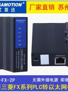 适用于三菱FX3U/1N/2N/Q编程口扩展PLC转以太网通讯模块ETH-FX-2P