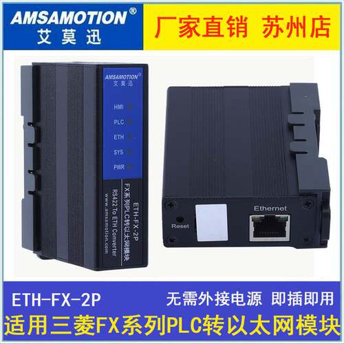 适用于三菱FX3U/1N/2N/Q编程口扩展PLC转以太网通讯模块ETH-FX-2P
