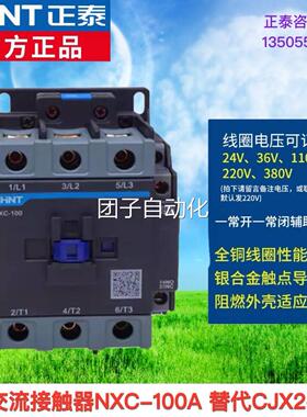 正泰交流接触器NXC-100A 09 12A 18A 25A10 CJX2 220V380V36V昆仑