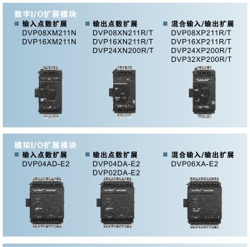 DVP08XM211N台达ES2系列扩展 8点扩充机,8DI,DC电源全新台达PLC