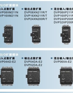 DVP08XM211N 16点输入 台达8点输入PLC 台达PLC 台达ES2PLC扩展询