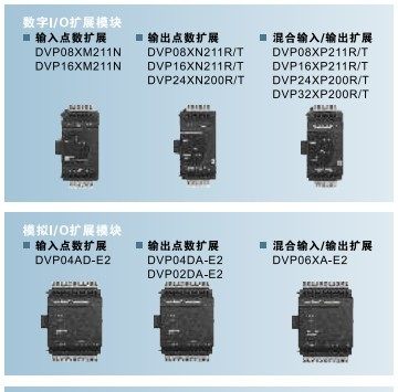 DVP08XM211N 台达ES2系列扩展 8点扩充机,8DI,DC电源全新台达PLC