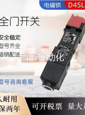 安全门开关锁D4S-N2HLFA-FD43 D4SL-N4HCA-D4C3原装质保现货供应