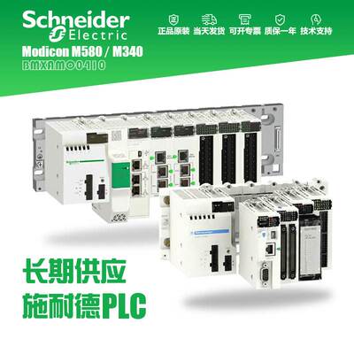 BMXAMO0410 施耐德PLC 原装正品 含税现货全新 技术支持询价