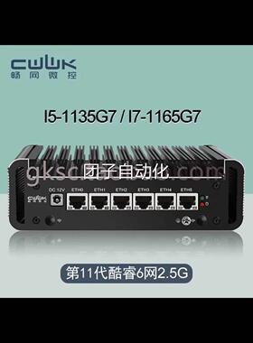 115G7 软路由工控机 6口225v3 2.G网 卡 all i5n3 one 方案,询价