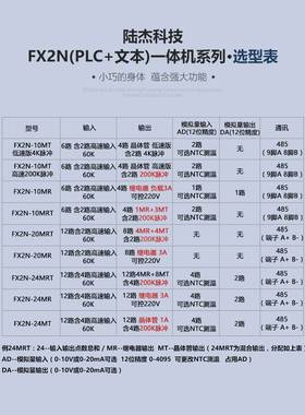 陆杰科技简易FX2N工控板485文本显示器PLC控制器一体机10MT24/0MR