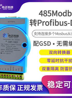 MODBUS RTU RS485转profibus DP协议转换器总线桥工业网关CBT1001