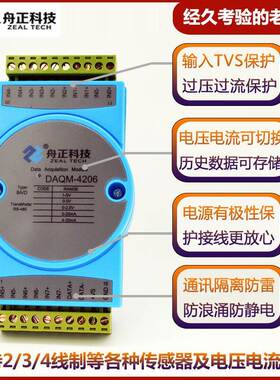 4-20mA转rs485modbus模拟量采集模块8路电流电压输入隔离daqm4206