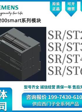西门子200smartplc控制器模块1ST20/1ST30/1ST40/1ST60/原装正品
