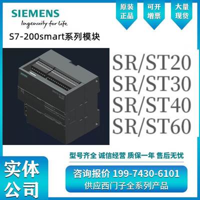 西门子200smartplc控制器模块1ST20/1ST30/1ST40/1ST60/原装正品