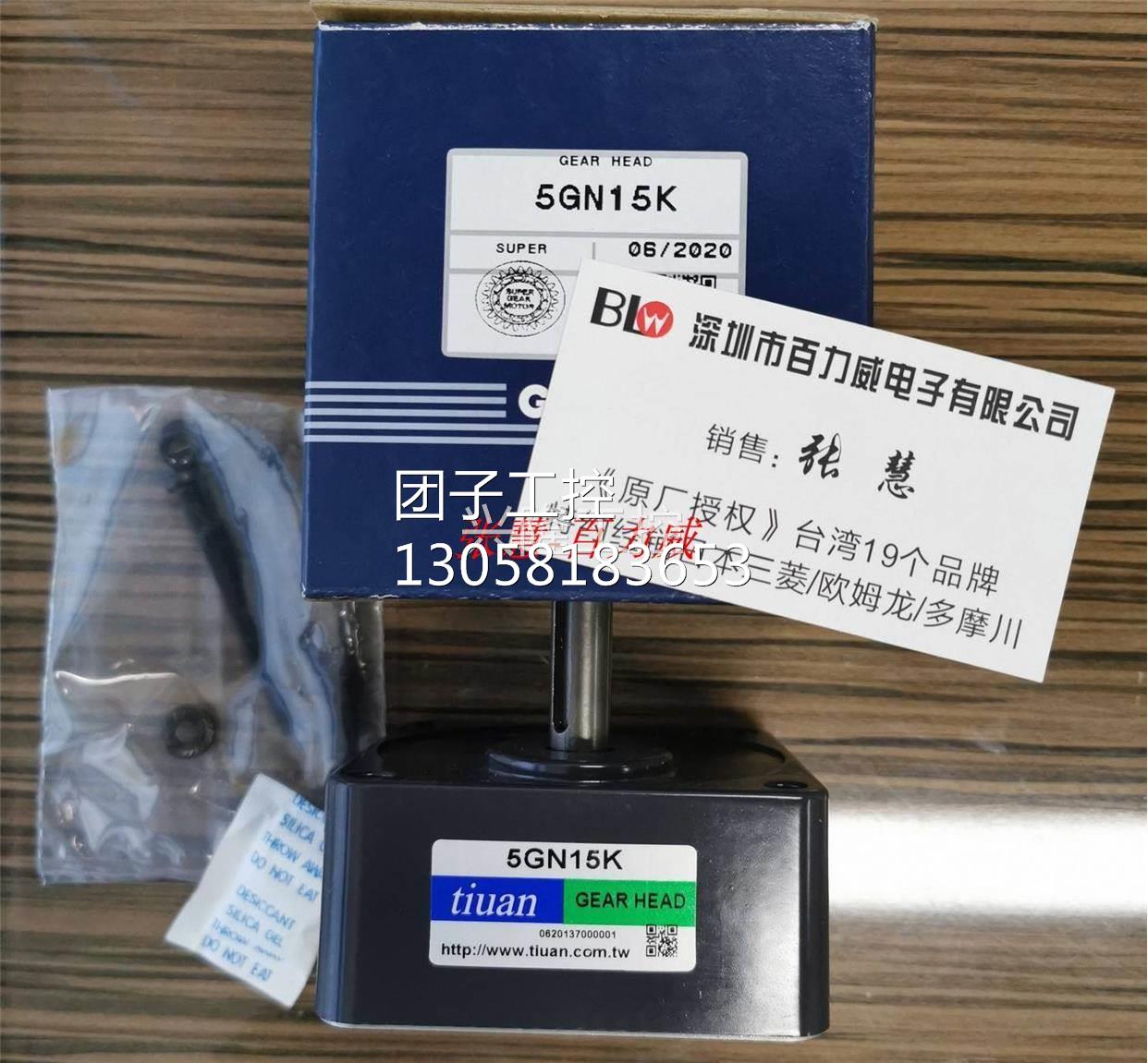 ！台湾廷原 TIUAN 减速机 5GN9K 正品询价