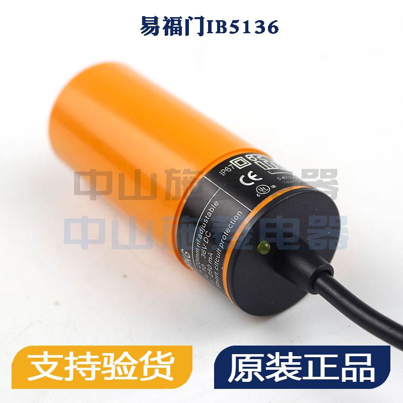 电容式光电开关 易福门IFM IB5136 5138 5133传感器询价