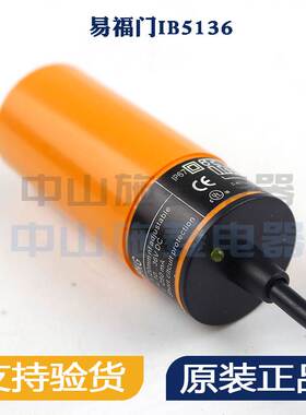 电容式光电开关 易福门IFM IB5136 5138 5133传感器询价