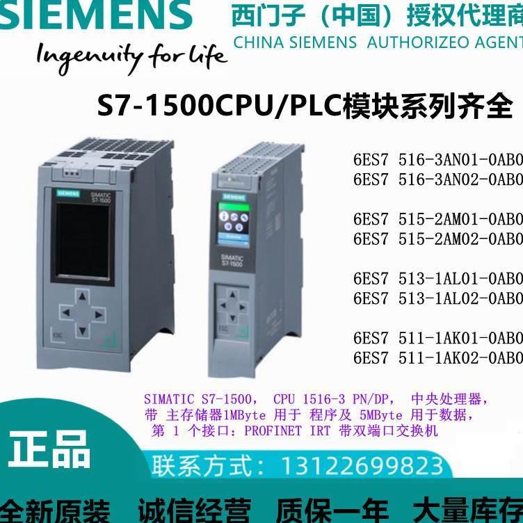￥西门子1500CPU器模块1516-3/1515-2/1513/15111PN/DP询价