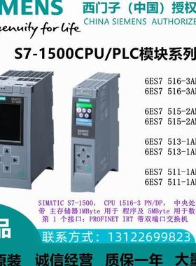 ￥西门子1500CPU器模块1516-3/1515-2/1513/15111PN/DP询价