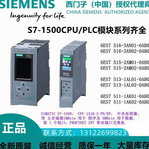 ￥西门子1500CPU器模块1516-3/1515-2/1513/15111PN/DP询价