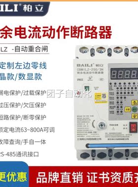 柏立CBM1智能自动重合闸剩余电流动作断路器保护380V光伏并网开关