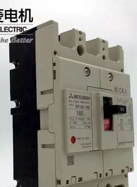 原装三菱塑壳断路器 NF160-HV 3P 12 150A 160A 可选电流 全新询