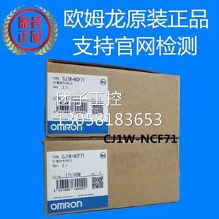 欧姆龙 现货 CJ1W 位置控制单元 询价 NCF71 ￥原装