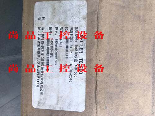 梅特勒-托利多 防爆接线盒AJB-005 全新没用过，包装询价