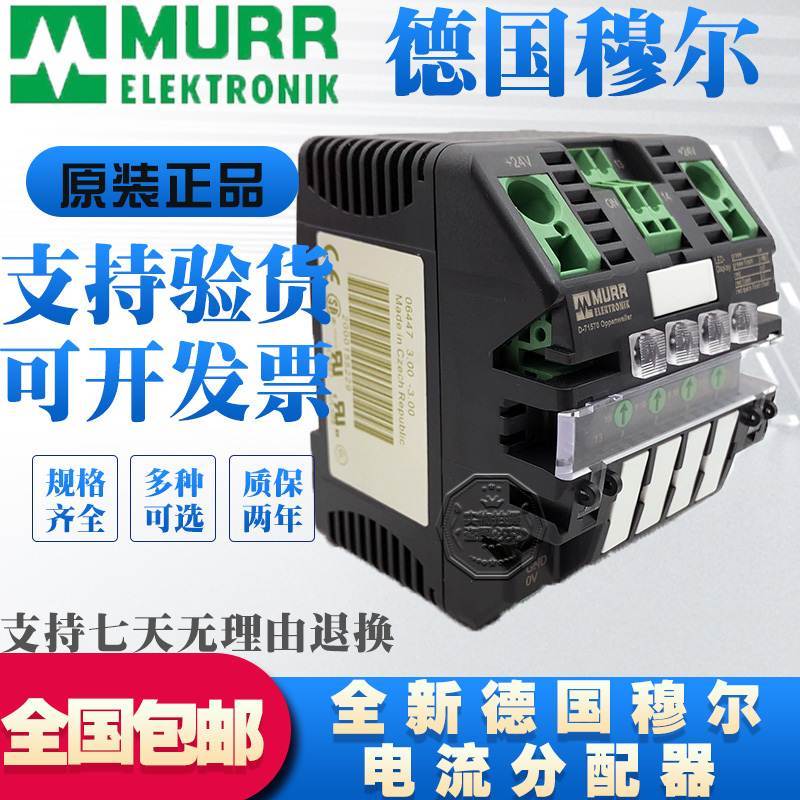 正品MURR穆尔9000-41034-0100600电流分配器9000-41034-0401000询