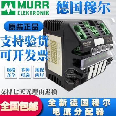 正品MURR穆尔9000-41034-0100600电流分配器9000-41034-0401000询