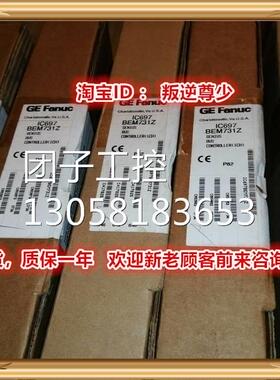 ！IC697BEM731 GE 全新原装正品 询价