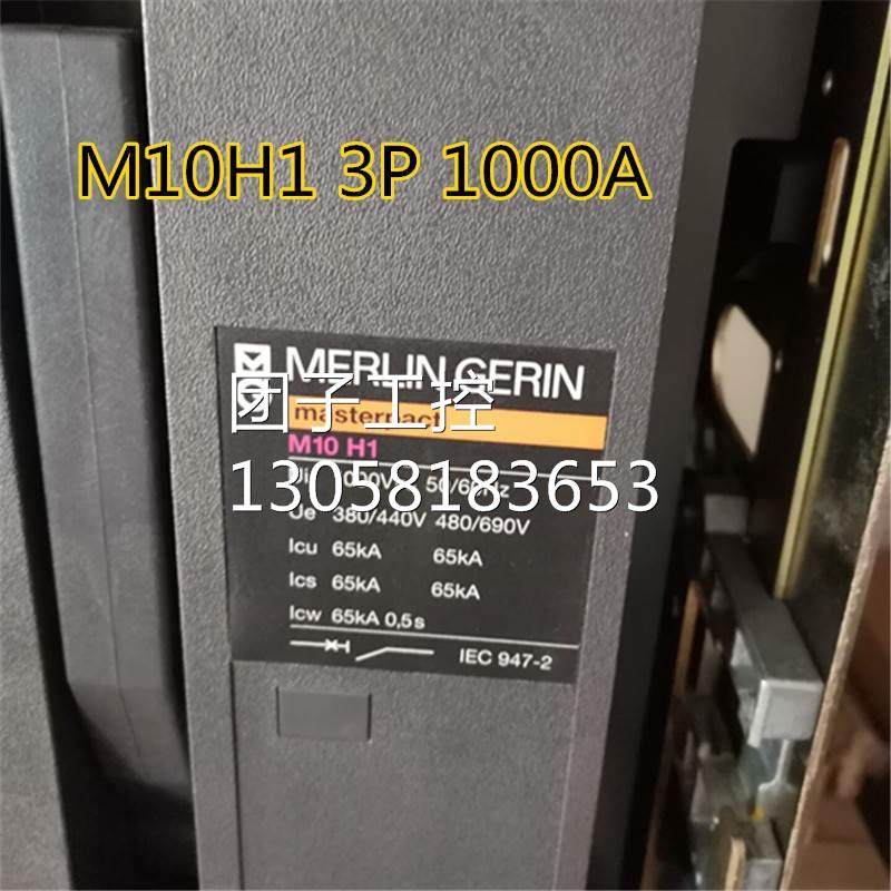 ￥梅兰日兰框架断路器M10H1 3P 1000A控制器STR58U 询价,居家布艺,遥控器篮,淘宝优惠券,粉丝福利购,淘宝优惠卷