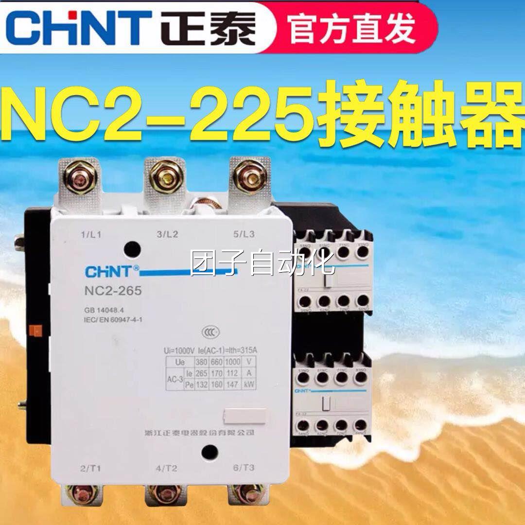 正泰 交流接触器 NC2-225 380V 220V CJX4-225A接触器 正品询价