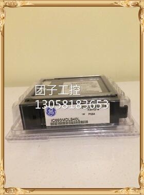 ！IC693MDL940 IC693MDL940 IC693MDL940 GE 全新原装现货询价
