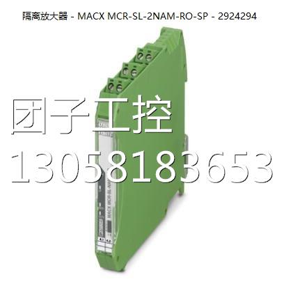！MACX MCR-SL-2NAM-RO-SP - 2924294现货菲尼克斯信号隔离放大器