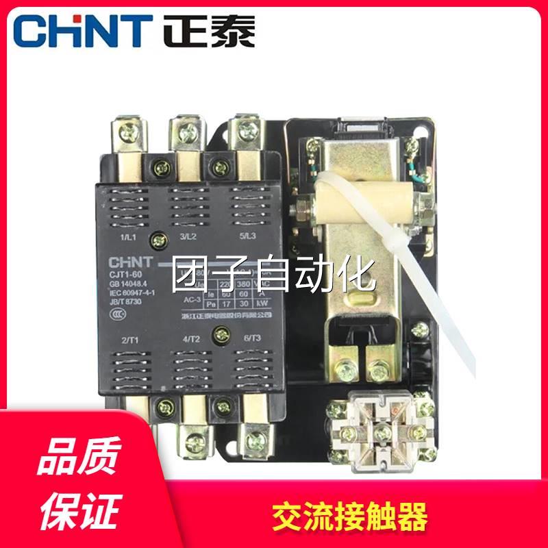 正泰 CJT1-60 交流接触器 CJ10-60 220V 380V 60A银触点 铜件CDC1