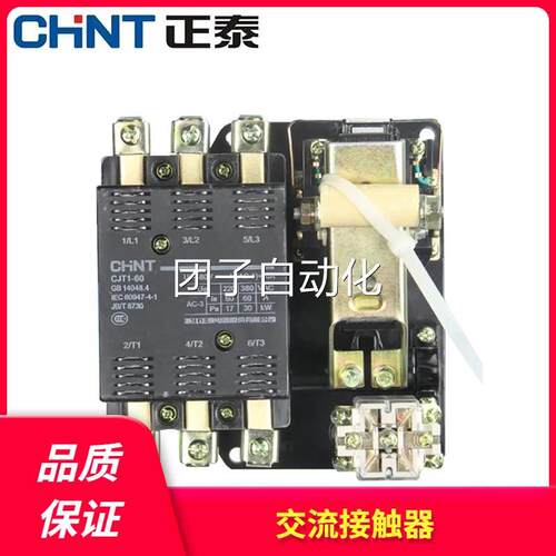 正泰 CJT1-60 交流接触器 CJ10-60 220V 380V 60A银触点 铜件CDC1
