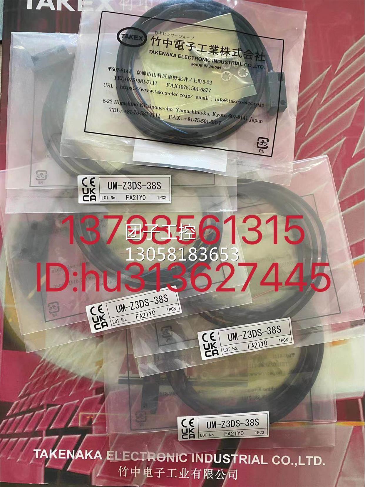 ￥TAKEX 竹中传感器 UM-Z3DS-38S 询价