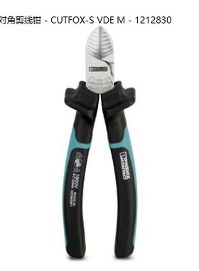 菲尼克斯对角剪线钳 - CUTFOX-S VDE M - 1212830询价