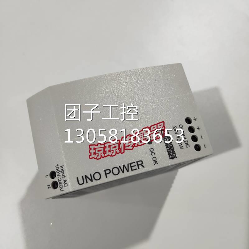 ！原装现货菲尼克斯电源UNO-PS-1AC-24DC-100W询价
