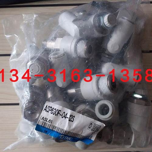 $SMC接头ASP630F-04-10S-04-F04-12S ASP430-F02-08S询价