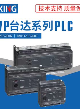 原装全新台达PLC DVP32ES200R DVP32ES200T 询价