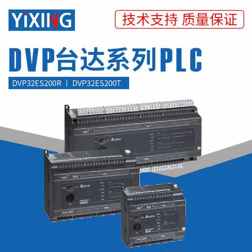 原装全新台达PLC DVP32ES200R DVP32ES200T 询价