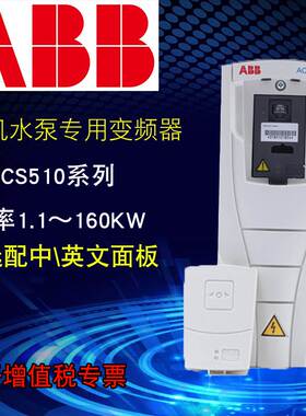 ABB变频器ACS510系列55 4 11KW1.1/1.5/7.5/3/15/75/30/37/45 5.5