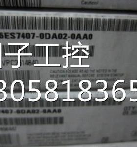 ！6ES7407-0DA01-0AA0西门子全新原装6ES7 407-0DA02-0AA0询价