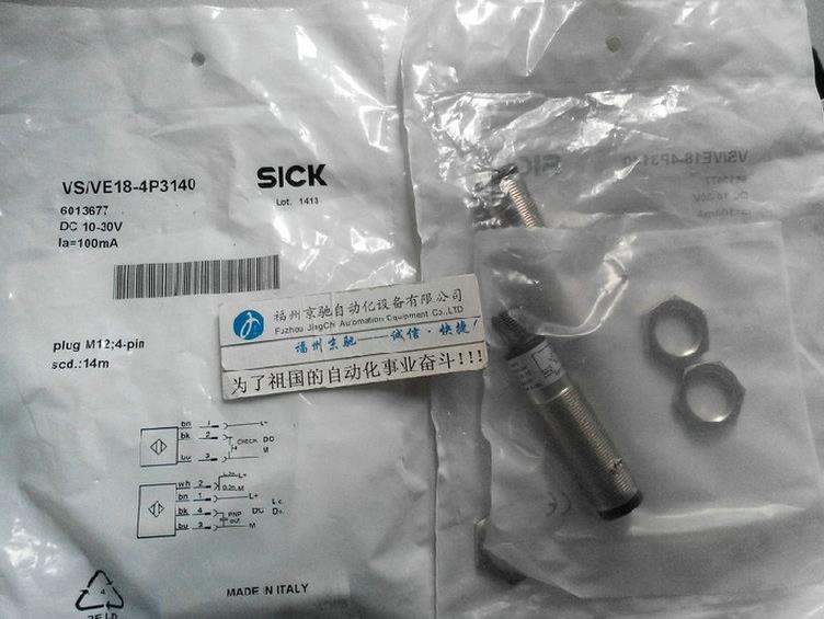 $6013677 VS/VE18-4P3140 德国SICK 对射光电 1月询价