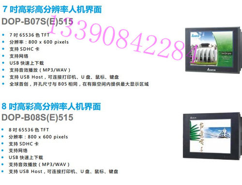 全机台达触摸屏 DOP-B08S515 台达8寸人机界面 台达触摸屏人机询